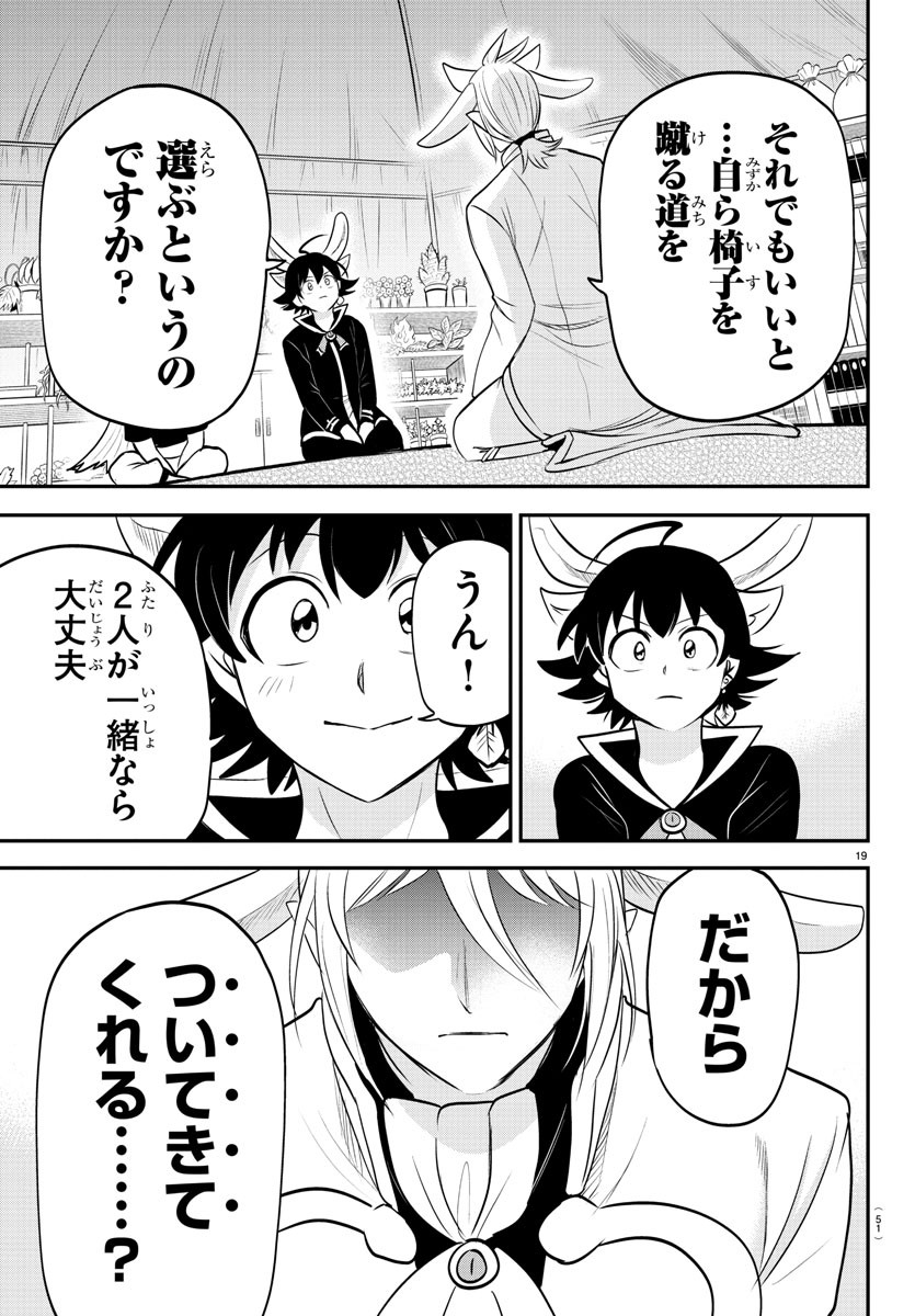 魔入りました！入間くん - 第355話 - Page 19