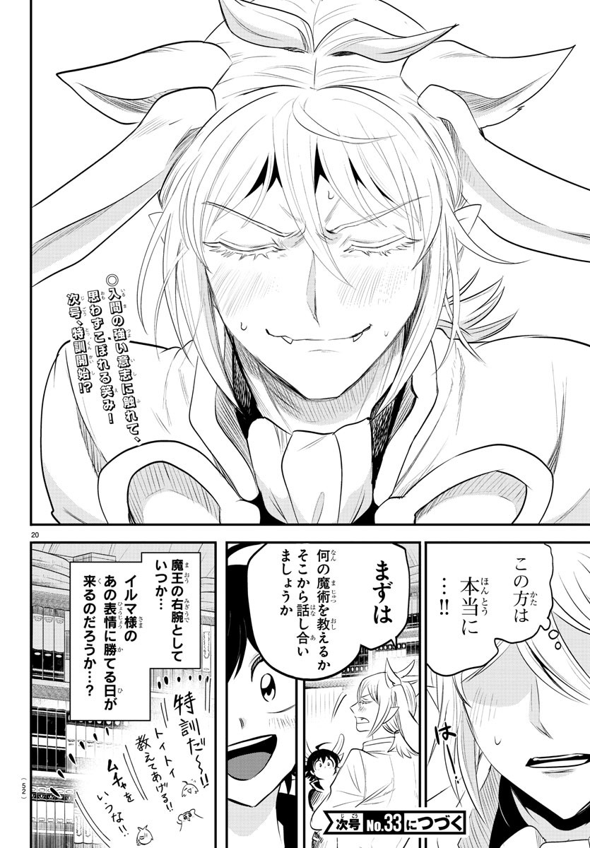 魔入りました！入間くん - 第355話 - Page 20