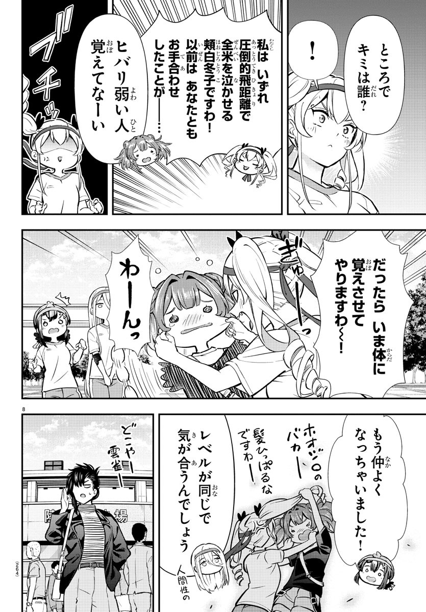 フェアウェイの声をきかせて - 第45話 - Page 8