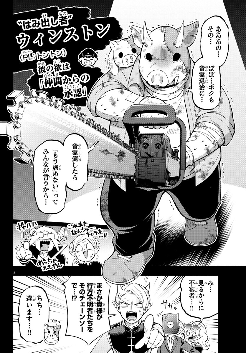 魔界の主役は我々だ！ - 第214話 - Page 8