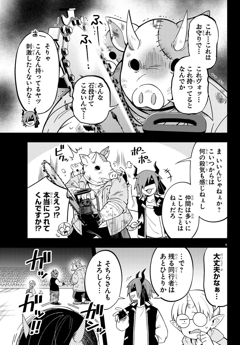 魔界の主役は我々だ！ - 第214話 - Page 9