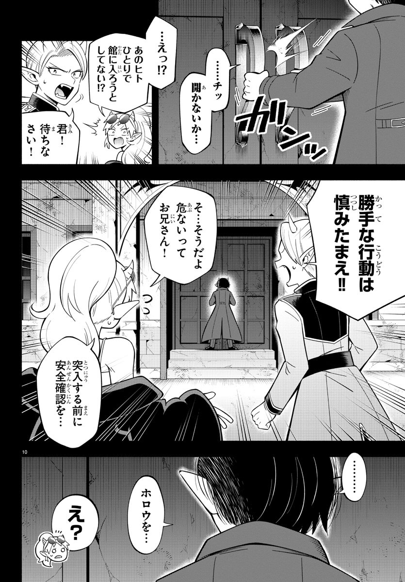 魔界の主役は我々だ！ - 第214話 - Page 10