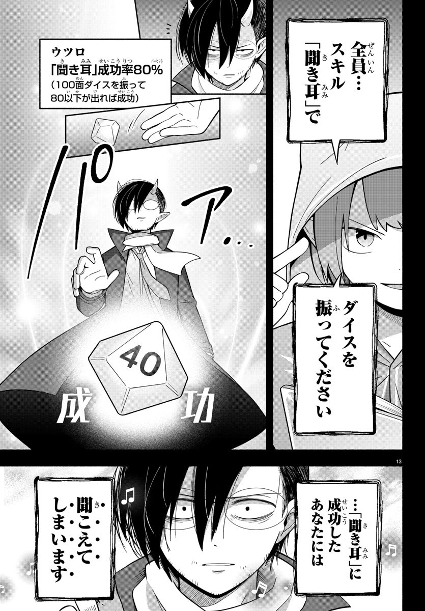 魔界の主役は我々だ！ - 第214話 - Page 13