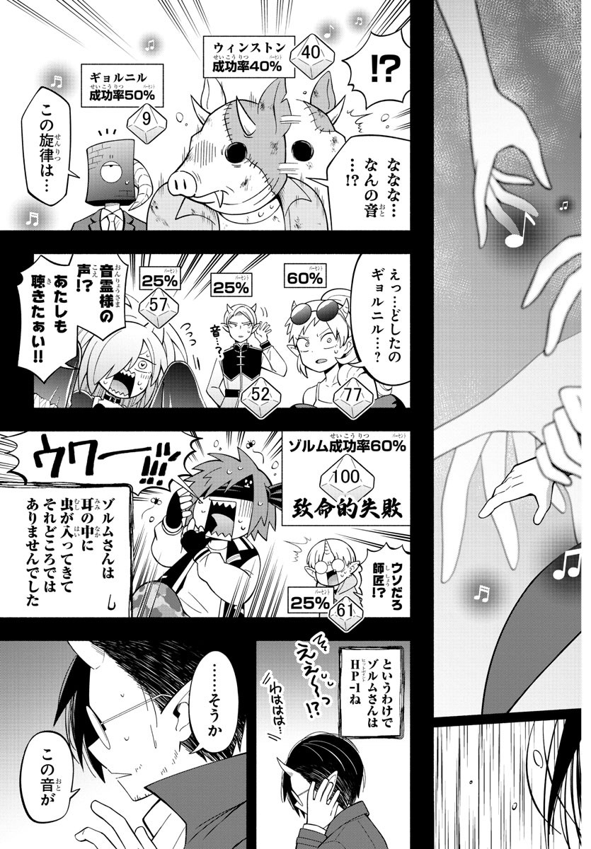 魔界の主役は我々だ！ - 第214話 - Page 15