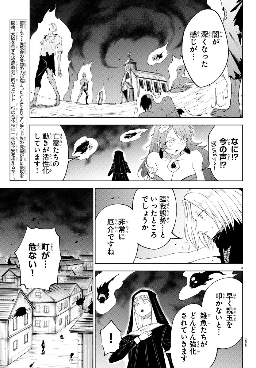 気絶勇者と暗殺姫 - 第77話 - Page 3