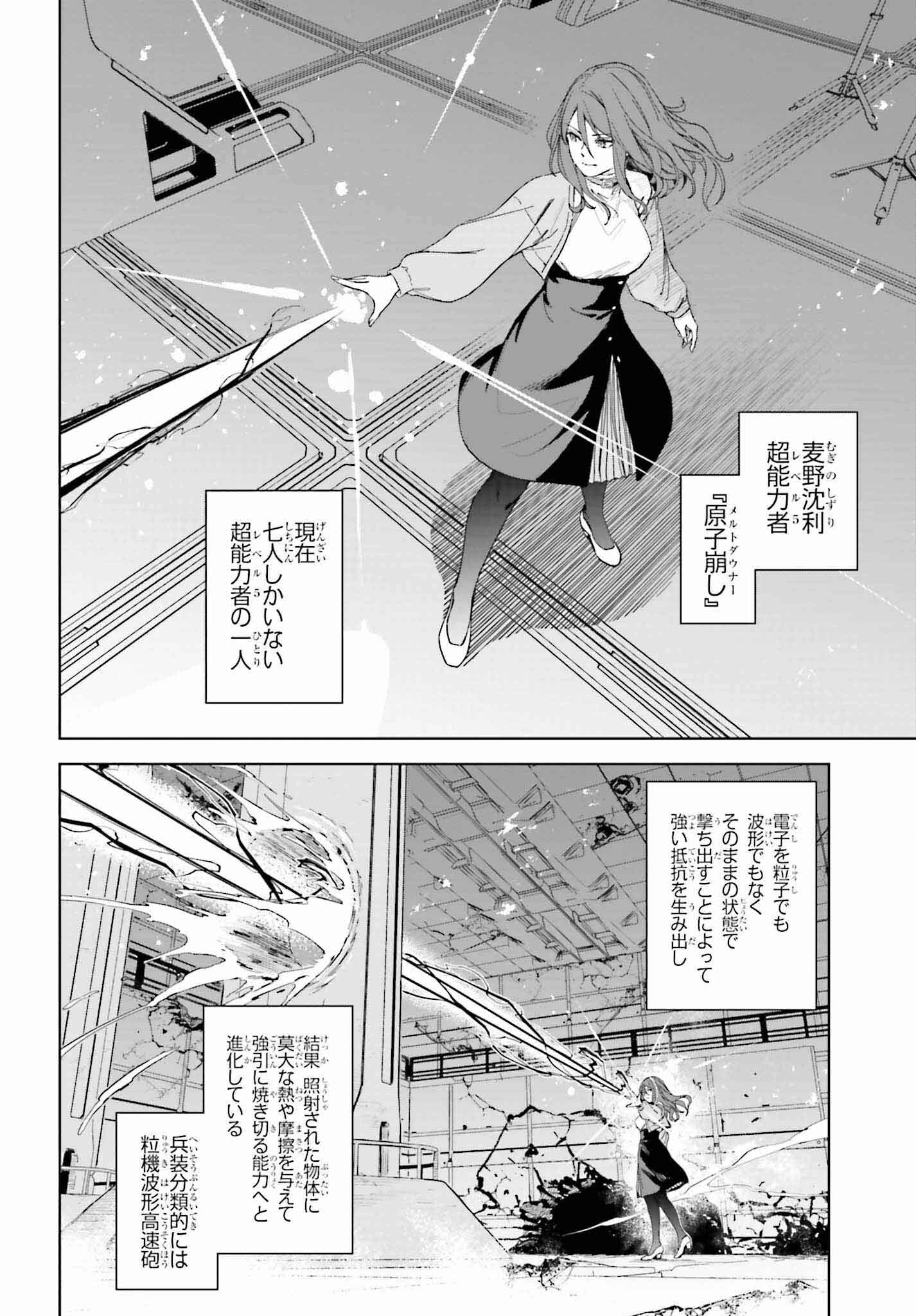 とある暗部の少女共棲 - 第2話 - Page 2