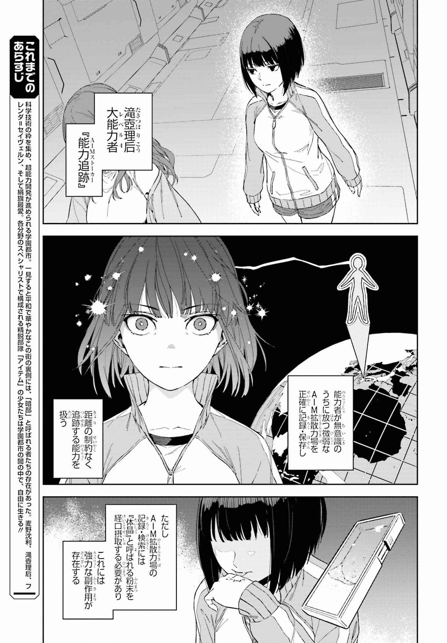 とある暗部の少女共棲 - 第2話 - Page 3