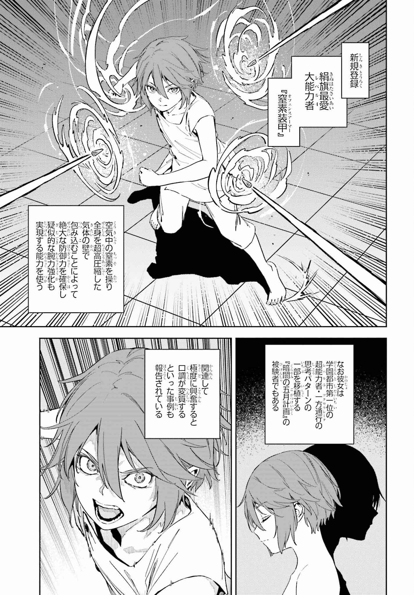 とある暗部の少女共棲 - 第2話 - Page 5