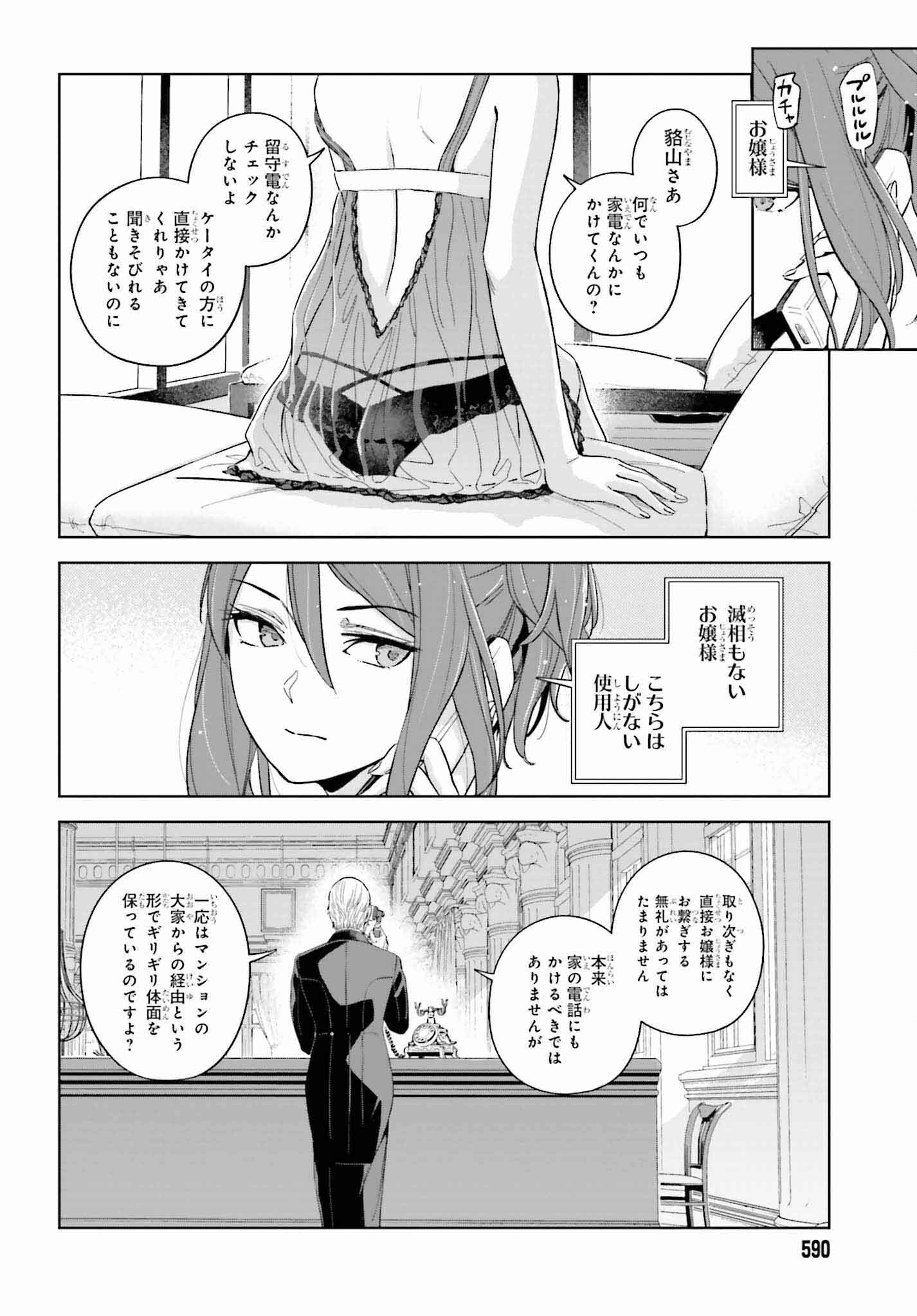 とある暗部の少女共棲 - 第2話 - Page 8