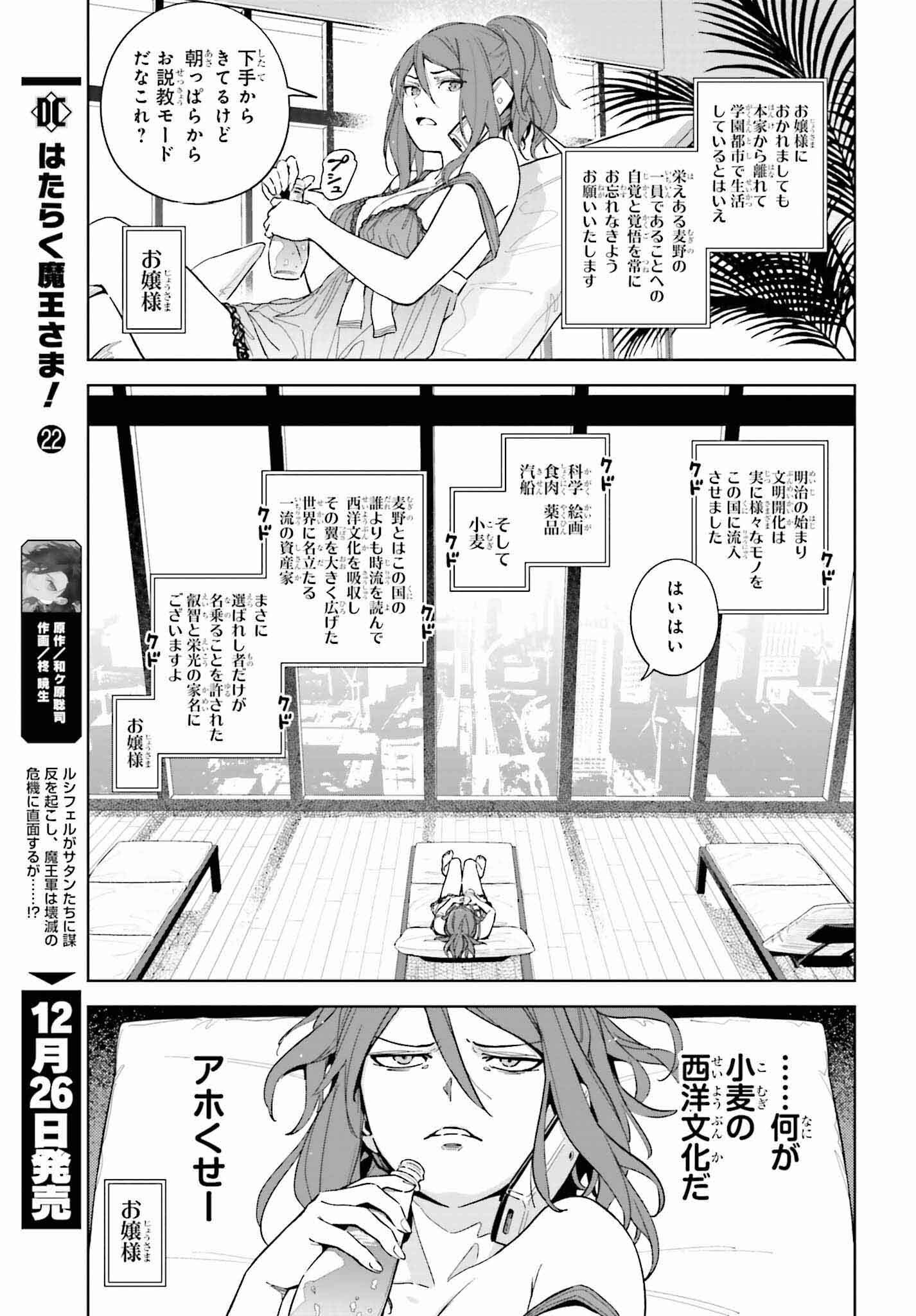 とある暗部の少女共棲 - 第2話 - Page 9