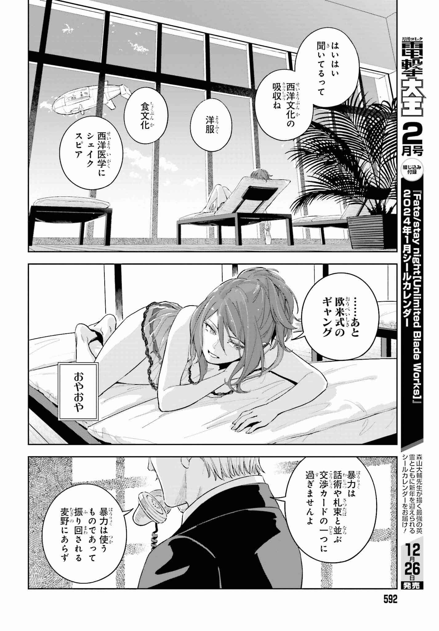 とある暗部の少女共棲 - 第2話 - Page 10