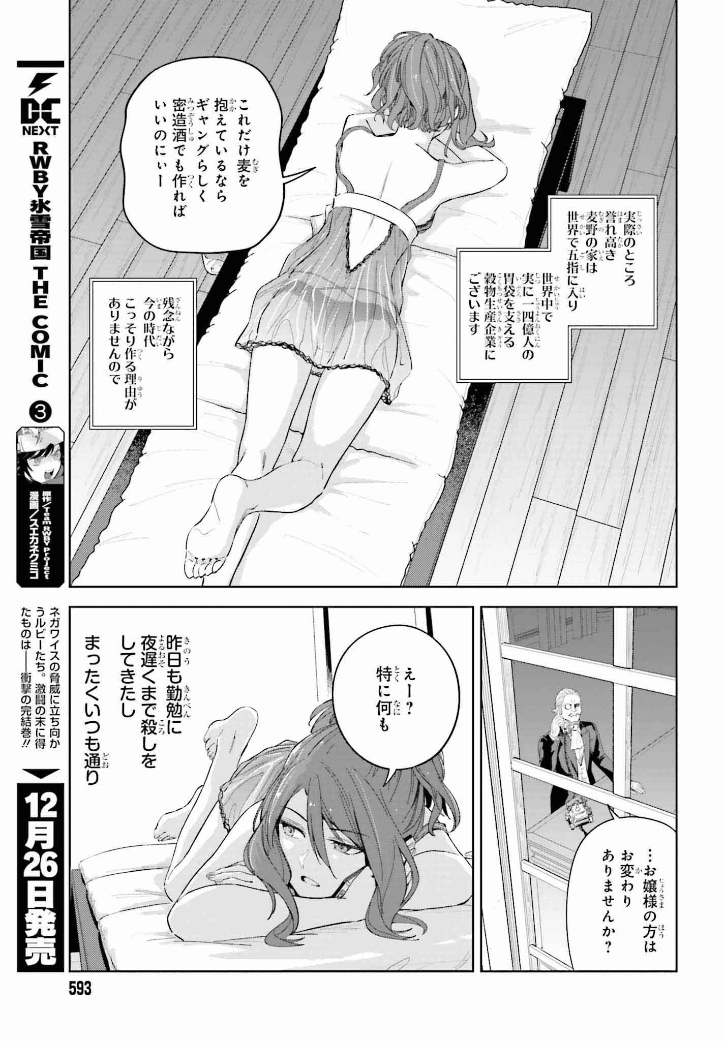 とある暗部の少女共棲 - 第2話 - Page 11