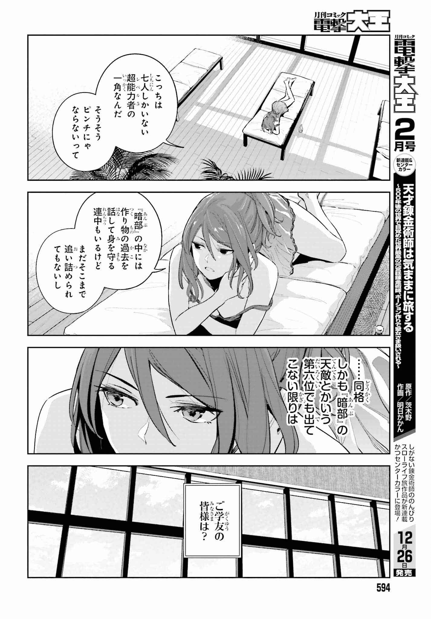 とある暗部の少女共棲 - 第2話 - Page 12