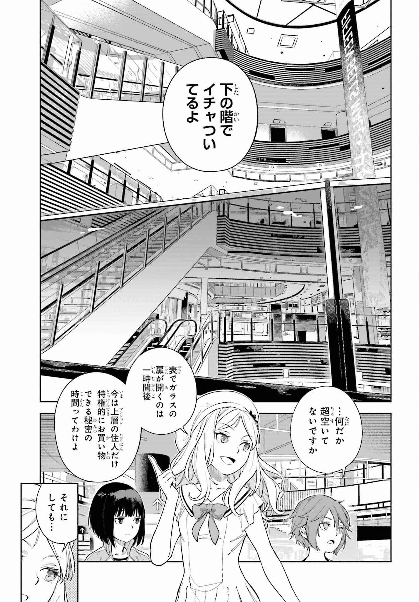 とある暗部の少女共棲 - 第2話 - Page 13