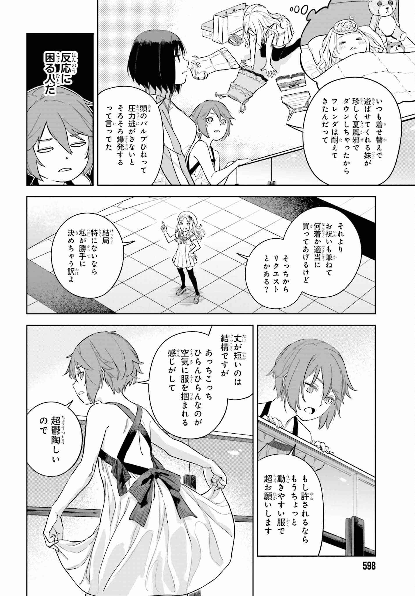 とある暗部の少女共棲 - 第2話 - Page 16