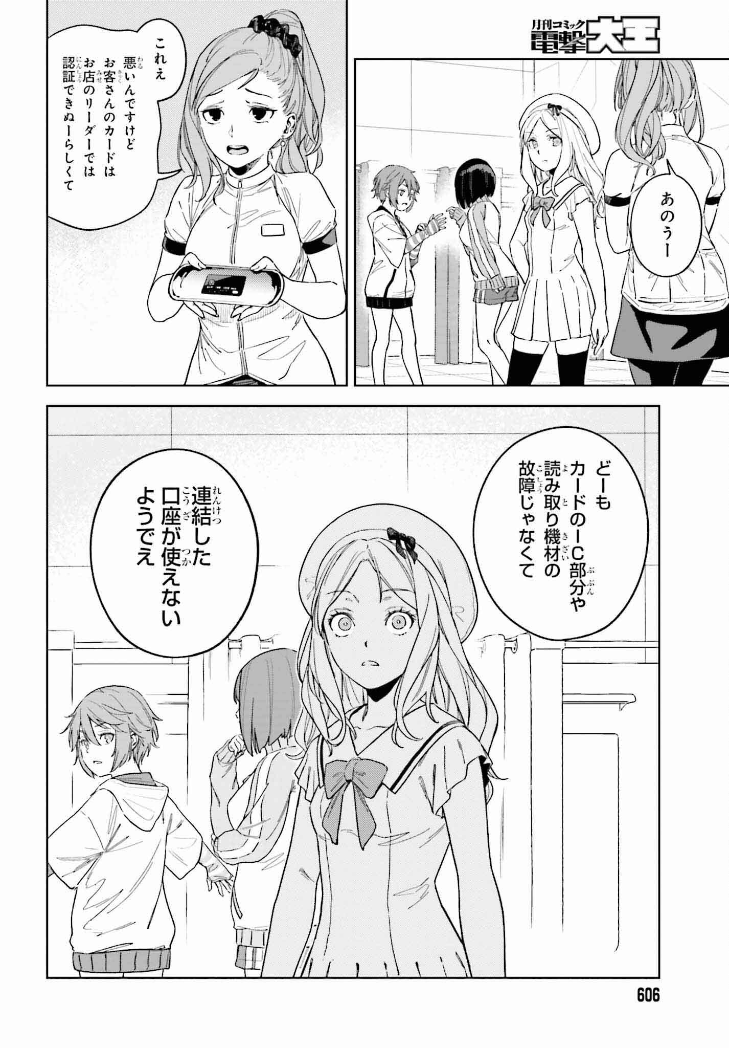 とある暗部の少女共棲 - 第2話 - Page 24