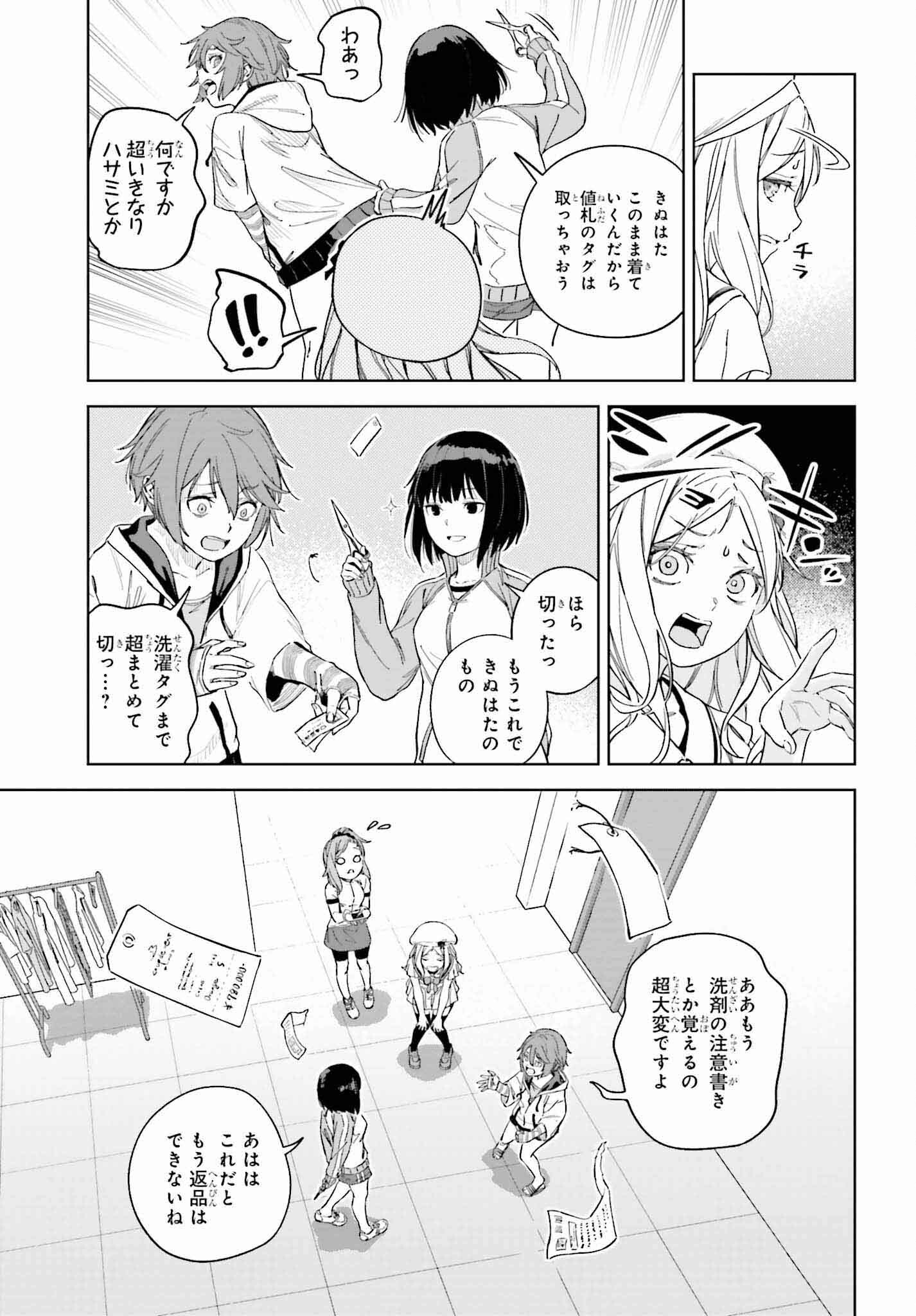 とある暗部の少女共棲 - 第2話 - Page 25