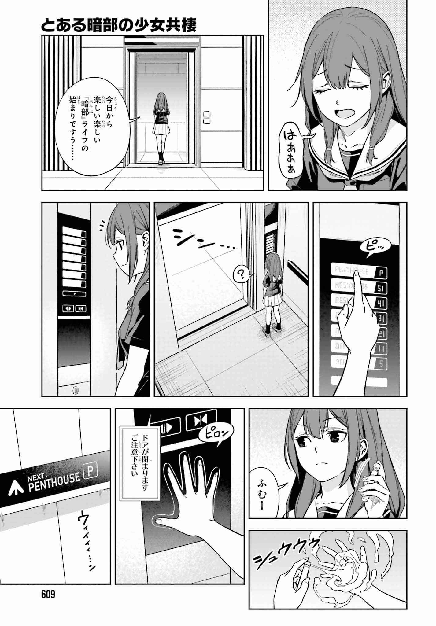 とある暗部の少女共棲 - 第2話 - Page 27