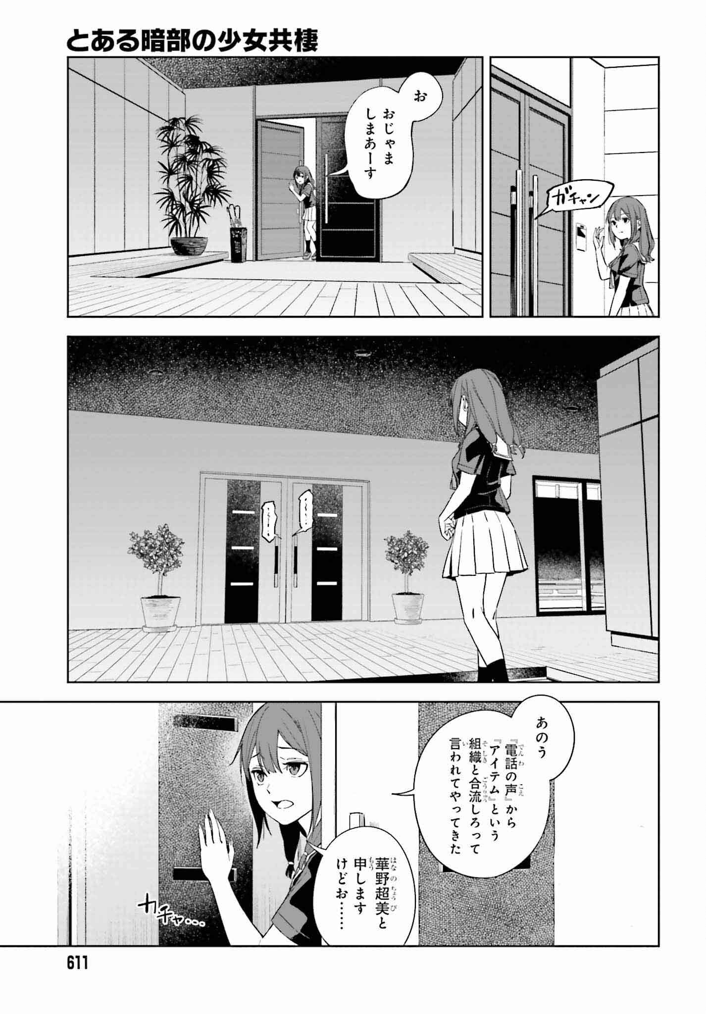 とある暗部の少女共棲 - 第2話 - Page 29