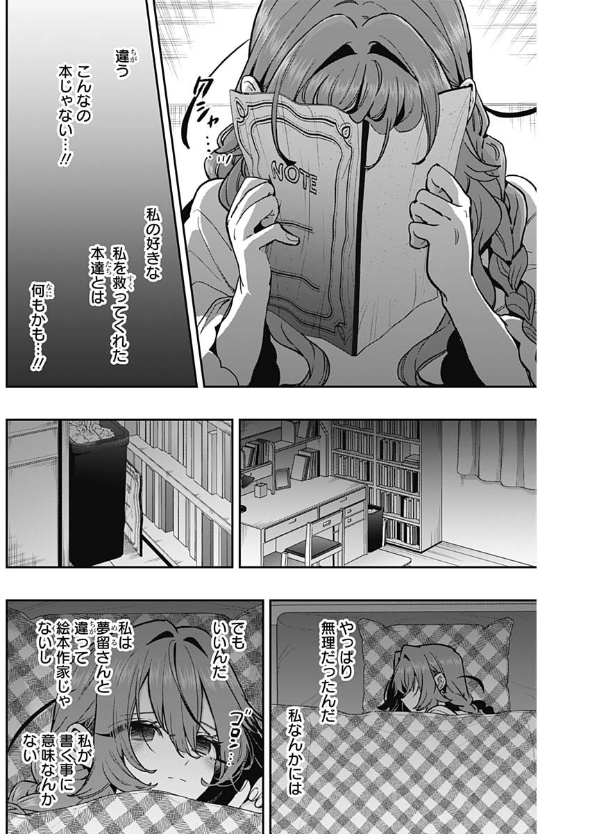 君のことが大大大大大好きな100人の彼女 - 第182話 - Page 8