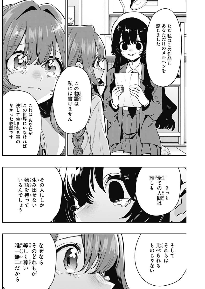 君のことが大大大大大好きな100人の彼女 - 第182話 - Page 16