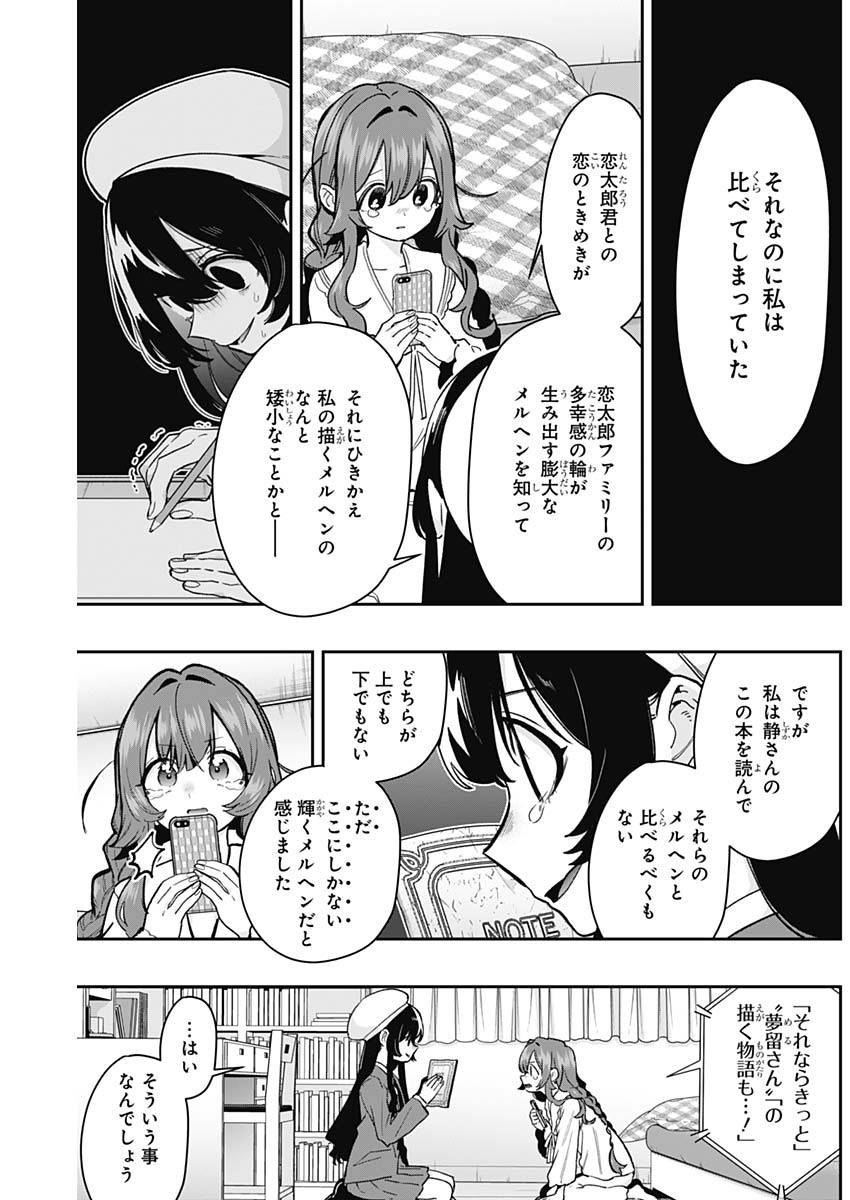 君のことが大大大大大好きな100人の彼女 - 第182話 - Page 17