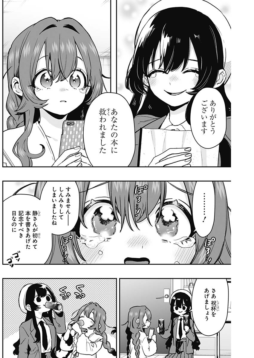 君のことが大大大大大好きな100人の彼女 - 第182話 - Page 18