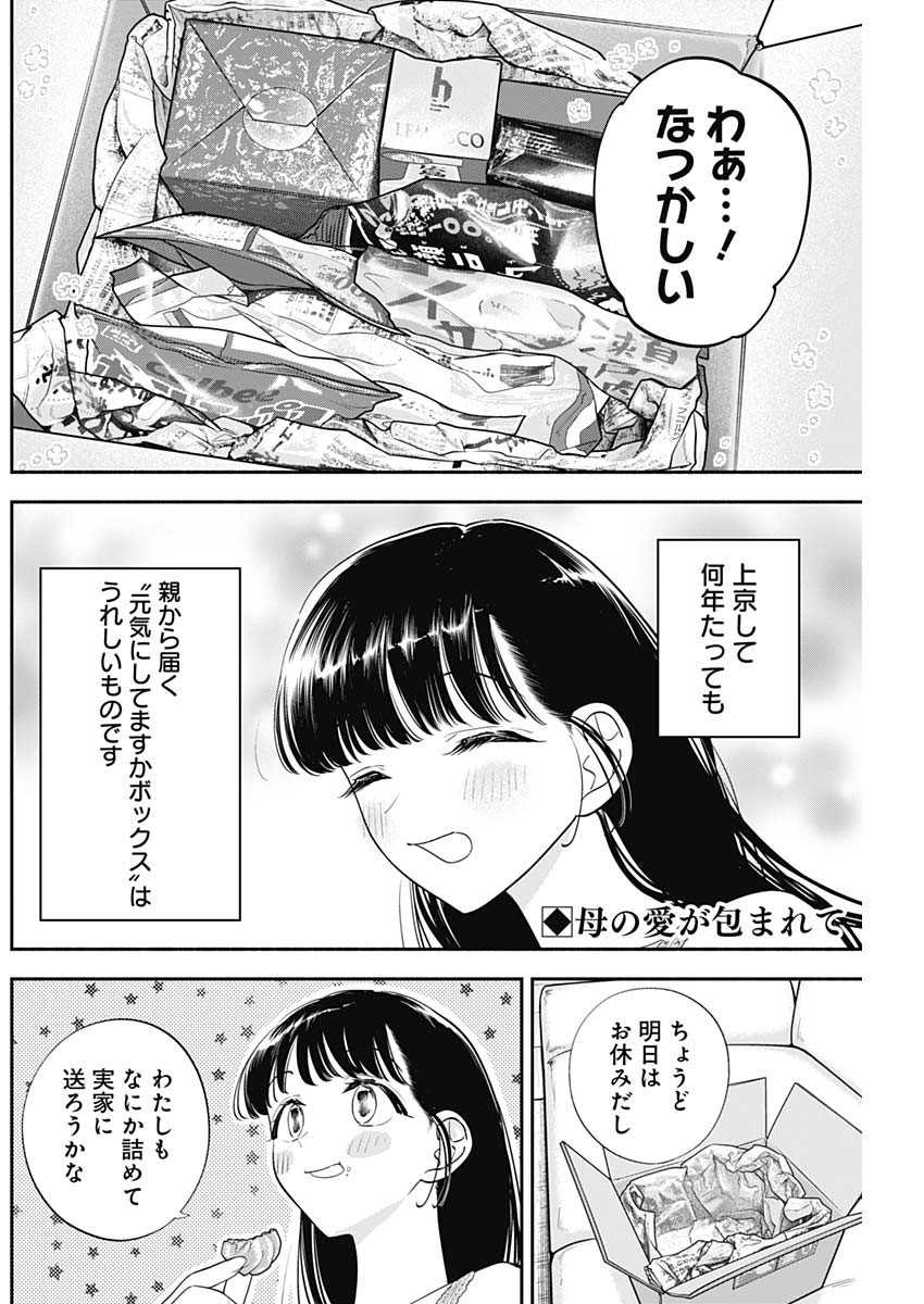 女優めし - 第87話 - Page 2