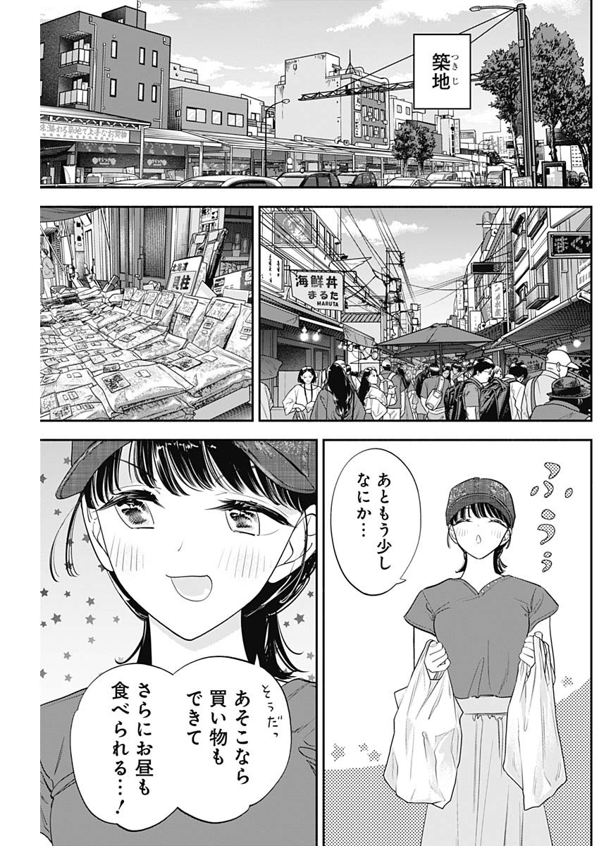 女優めし - 第87話 - Page 3