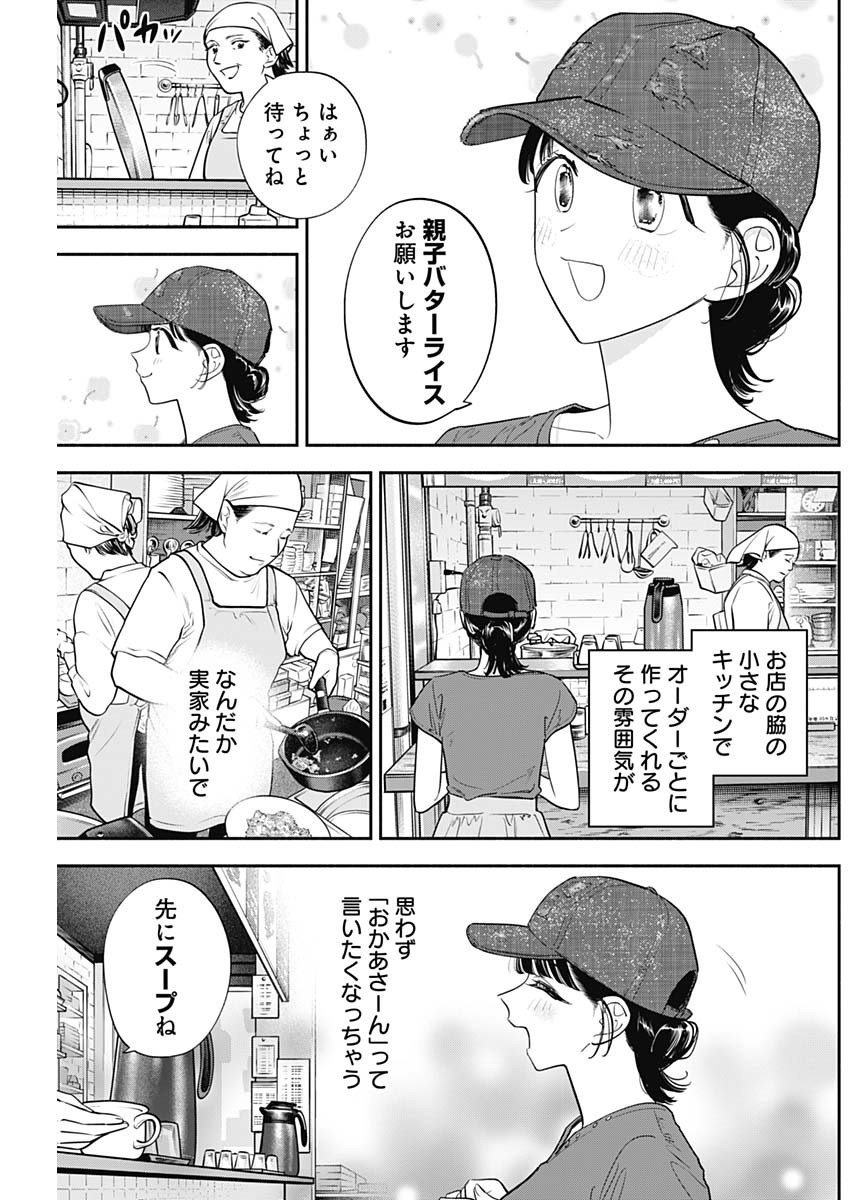 女優めし - 第87話 - Page 5