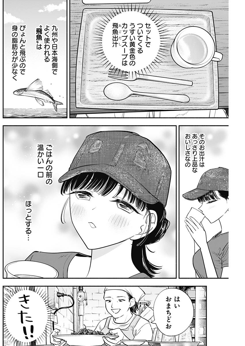 女優めし - 第87話 - Page 6