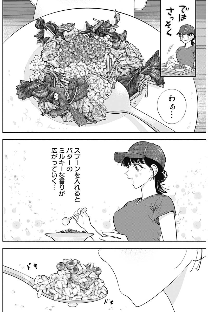 女優めし - 第87話 - Page 8