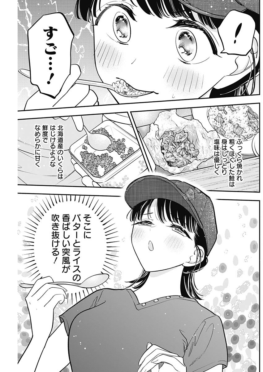 女優めし - 第87話 - Page 9