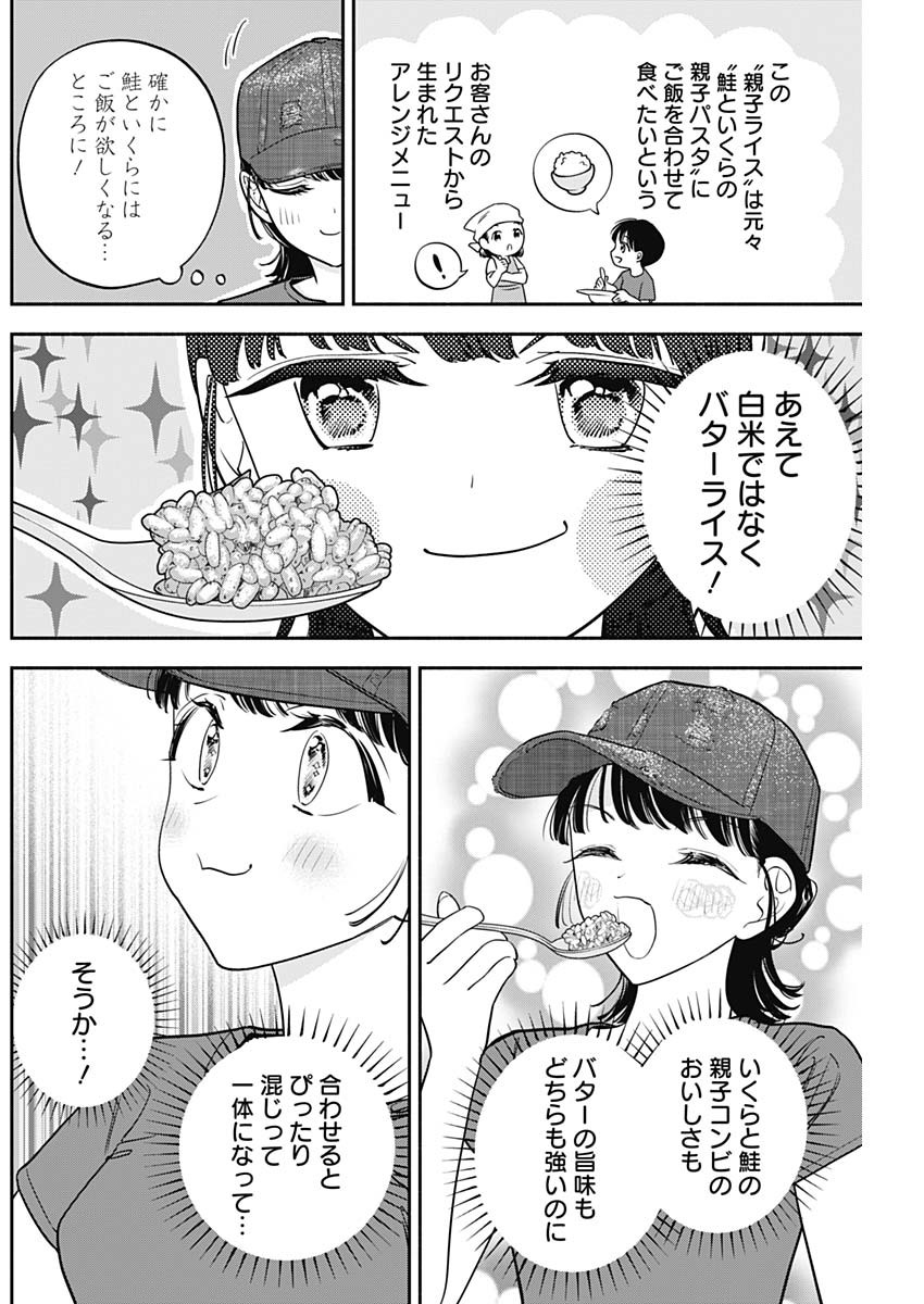 女優めし - 第87話 - Page 10