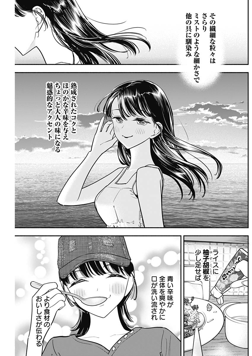 女優めし - 第87話 - Page 15