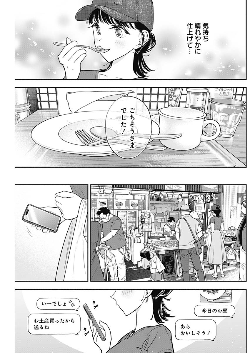 女優めし - 第87話 - Page 17