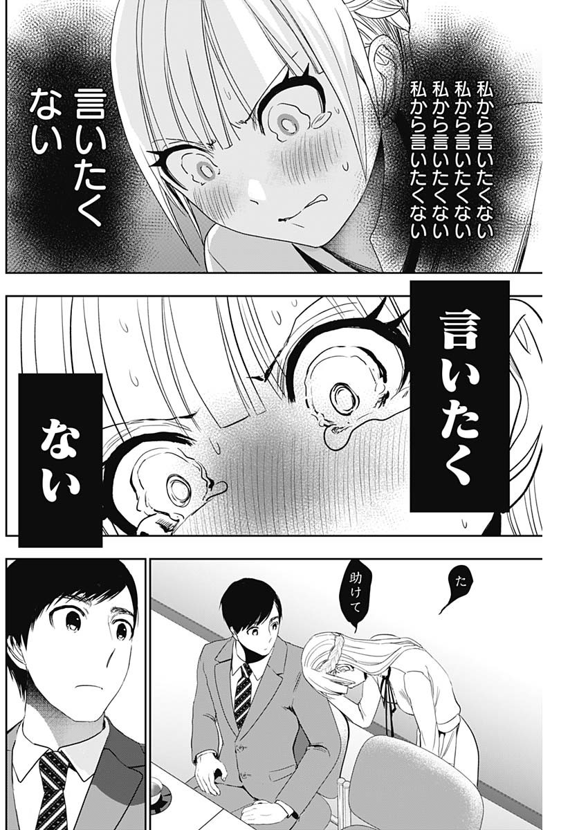 バツハレ - 第110話 - Page 2