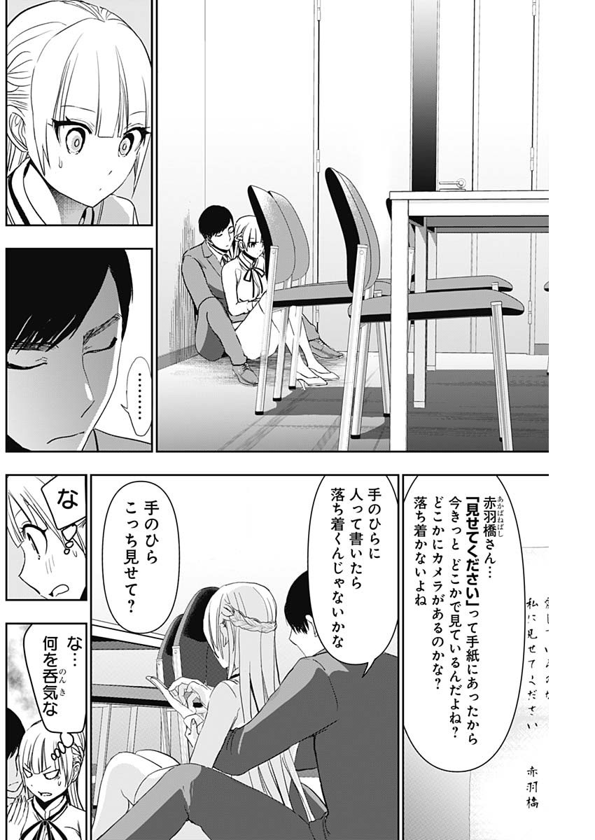 バツハレ - 第110話 - Page 4