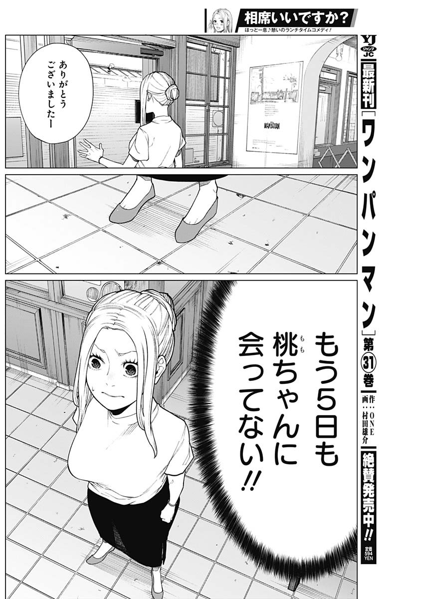 相席いいですか？ - 第31話 - Page 2