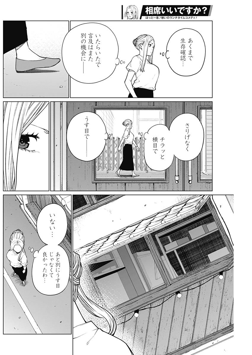 相席いいですか？ - 第31話 - Page 4