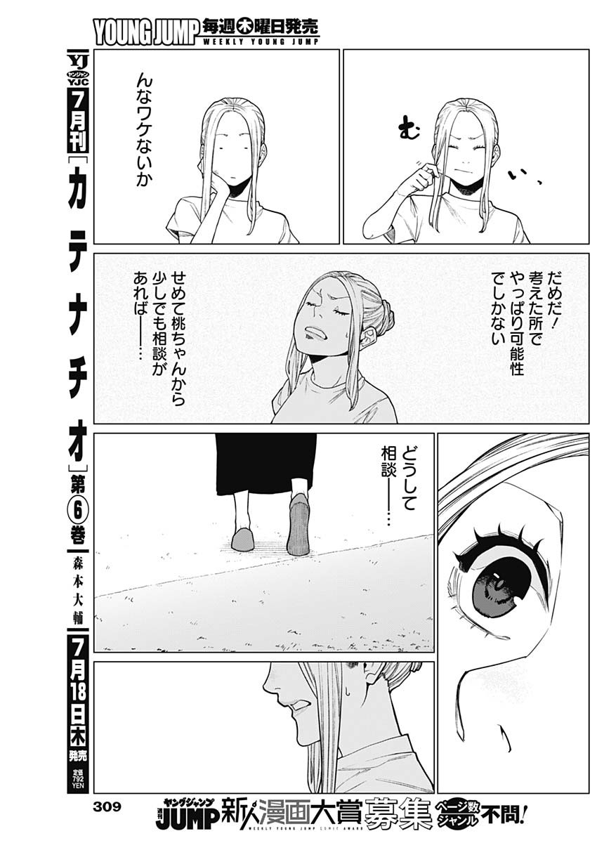 相席いいですか？ - 第31話 - Page 7