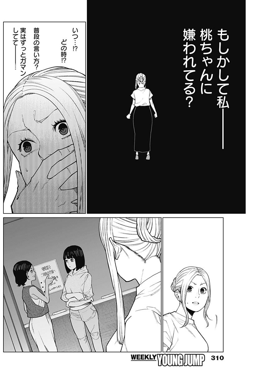 相席いいですか？ - 第31話 - Page 8