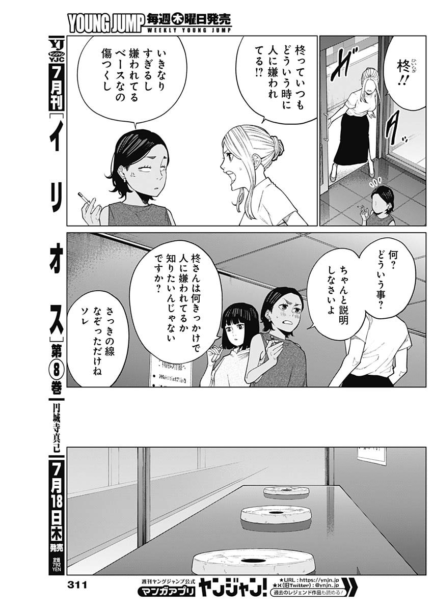 相席いいですか？ - 第31話 - Page 9