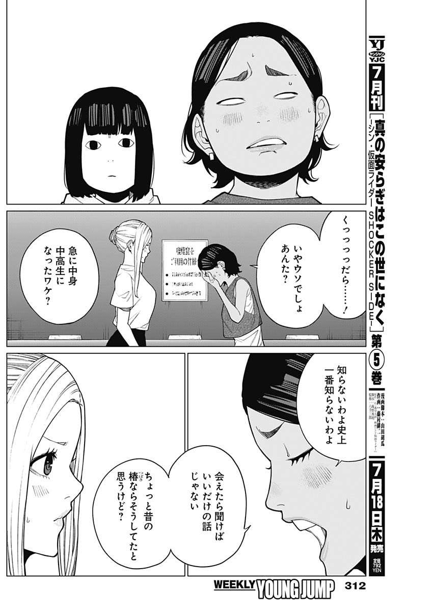 相席いいですか？ - 第31話 - Page 10