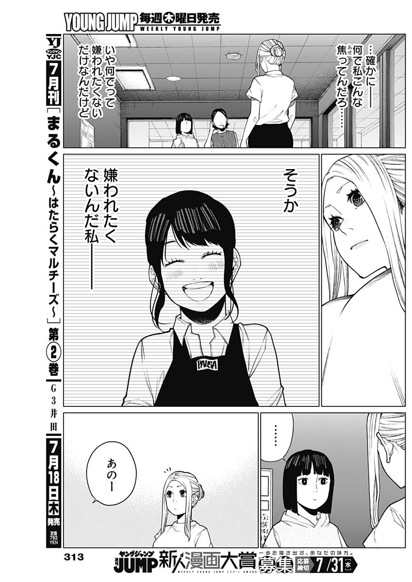 相席いいですか？ - 第31話 - Page 11