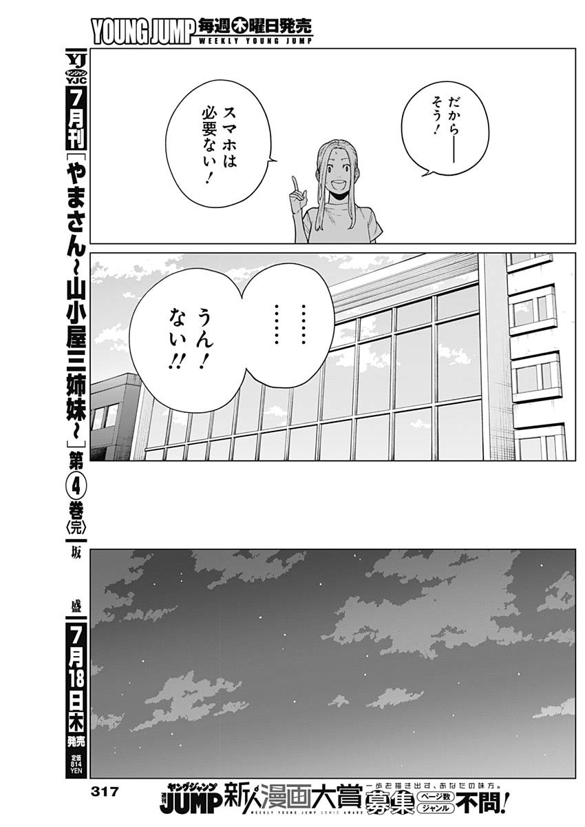 相席いいですか？ - 第31話 - Page 15