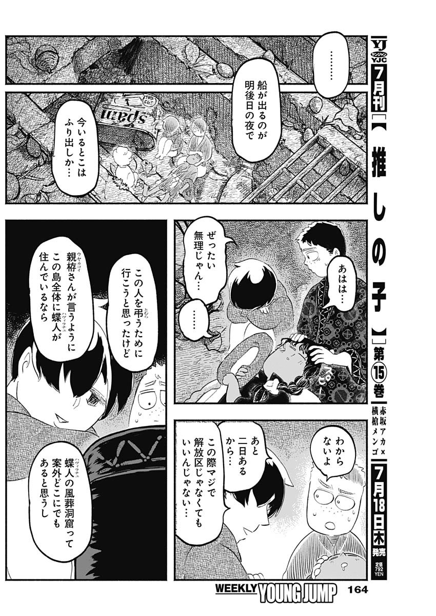 ハヴィラ戦記 - 第13話 - Page 8