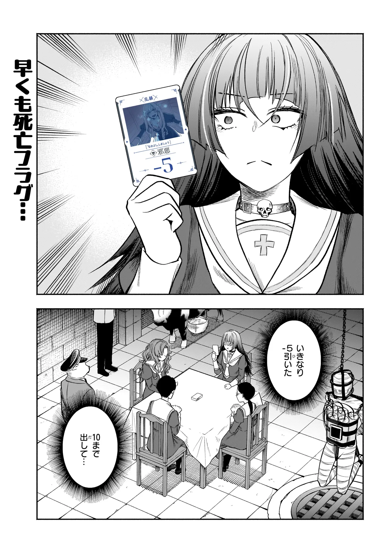 ボドカン！ ～女、囚人同士、監獄でナニも起こらないはずがなく～ - 第3話 - Page 1