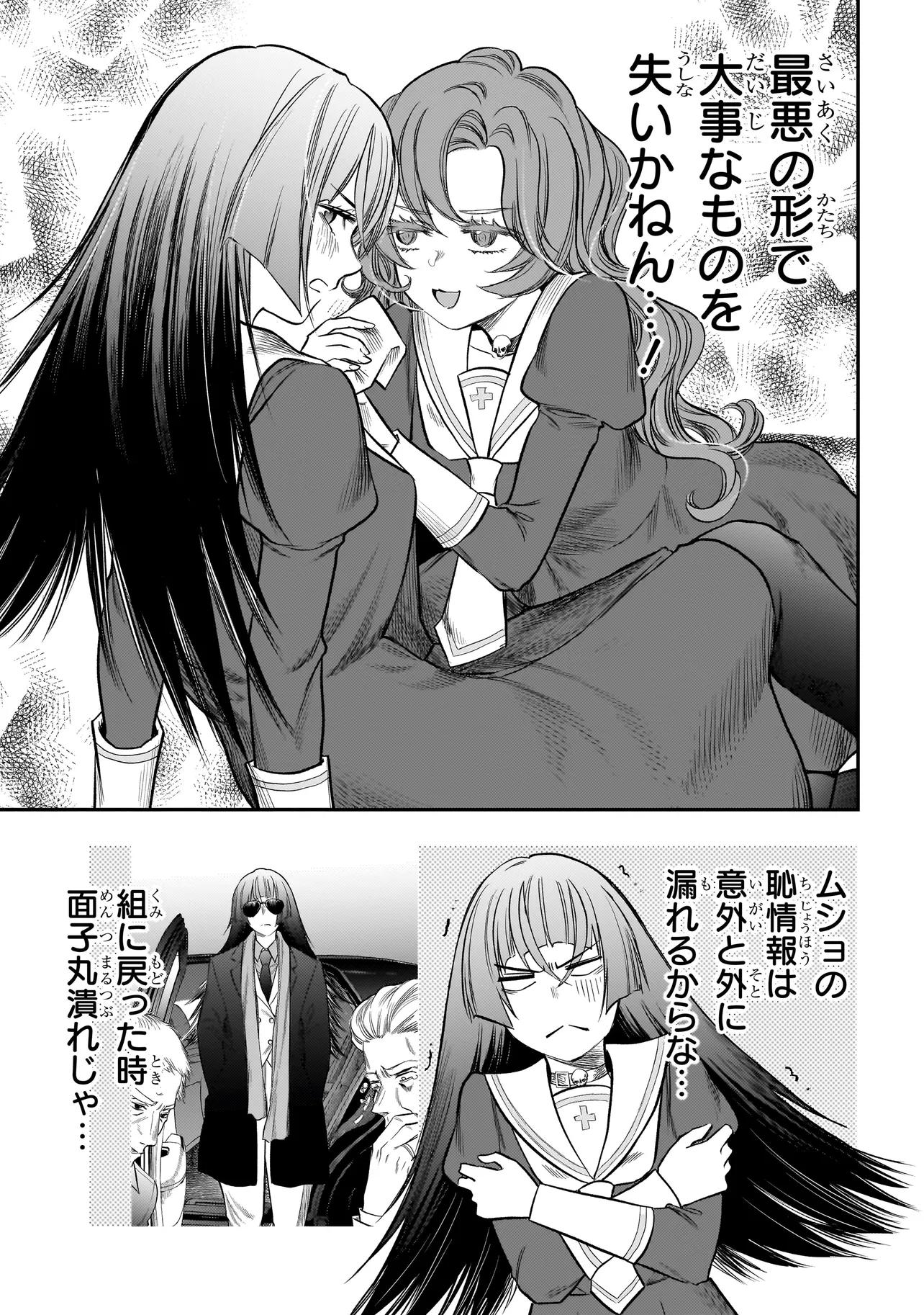 ボドカン！ ～女、囚人同士、監獄でナニも起こらないはずがなく～ - 第3話 - Page 5