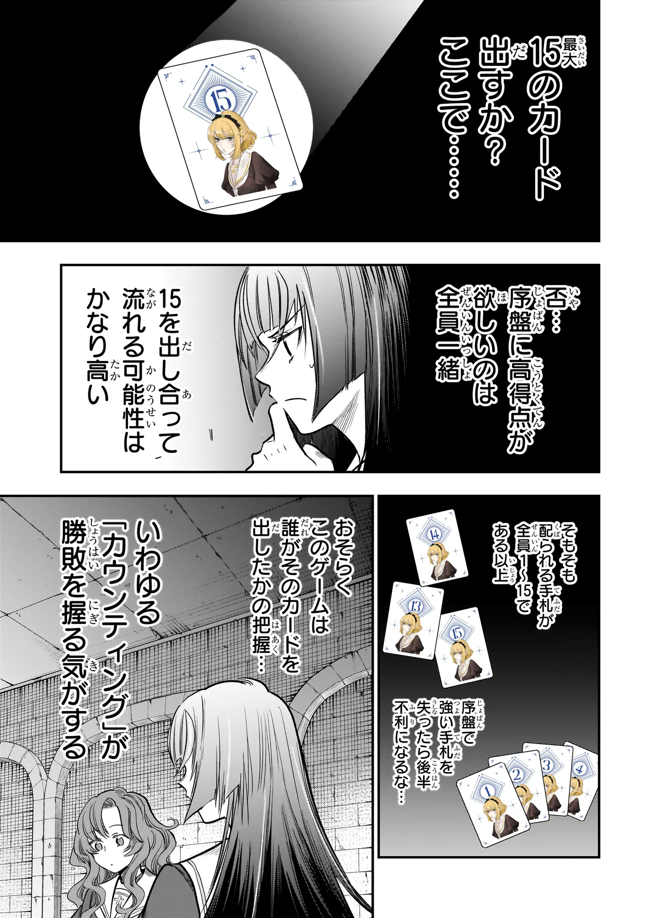 ボドカン！ ～女、囚人同士、監獄でナニも起こらないはずがなく～ - 第3話 - Page 7